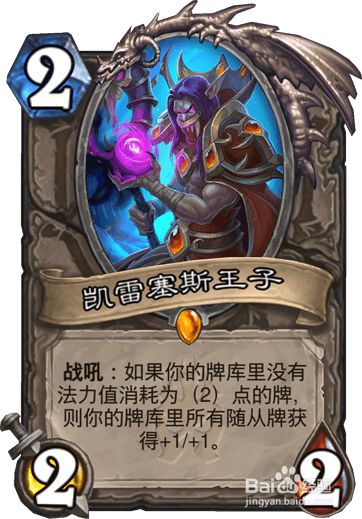 炉石传说 王子动物园