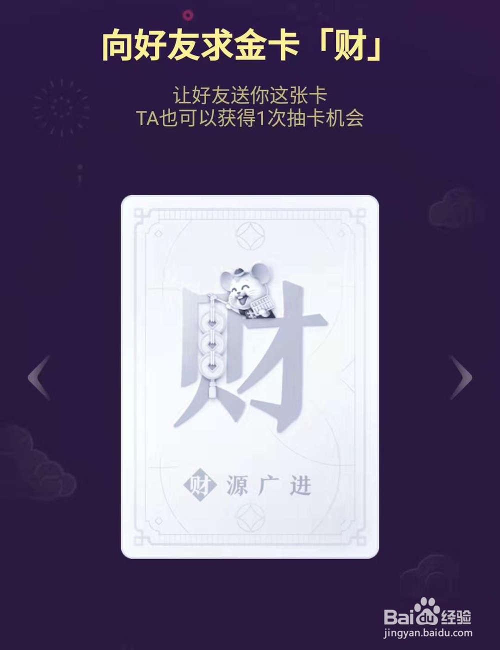 抖音发财中国年如何快速集全卡片?