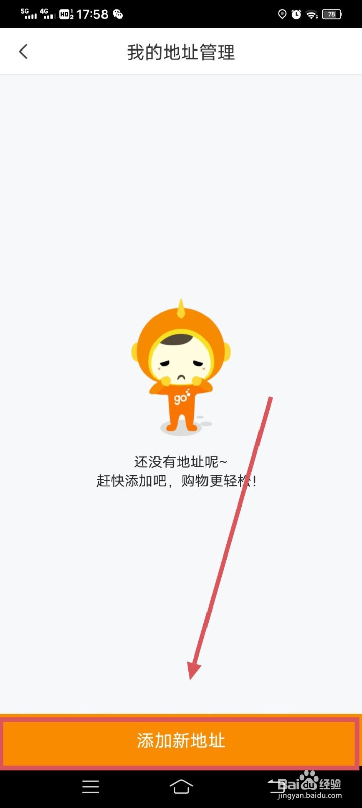 电信营业厅APP如何添加收货地址呢