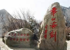 走遍中国之夜爬华山