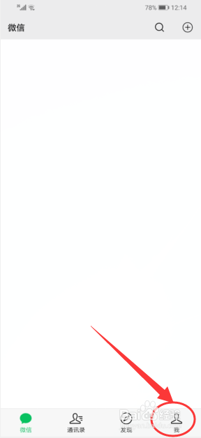 微信怎么取消新消息系统通知