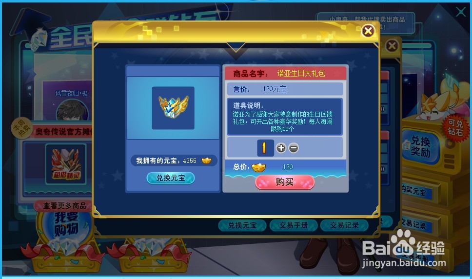 奥奇诺亚皮肤怎么样获得？