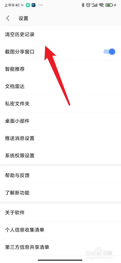 手机wps如何关闭截图分享窗口
