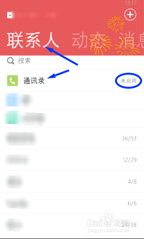 WP(windows phone)版QQ如何开启通讯录功能