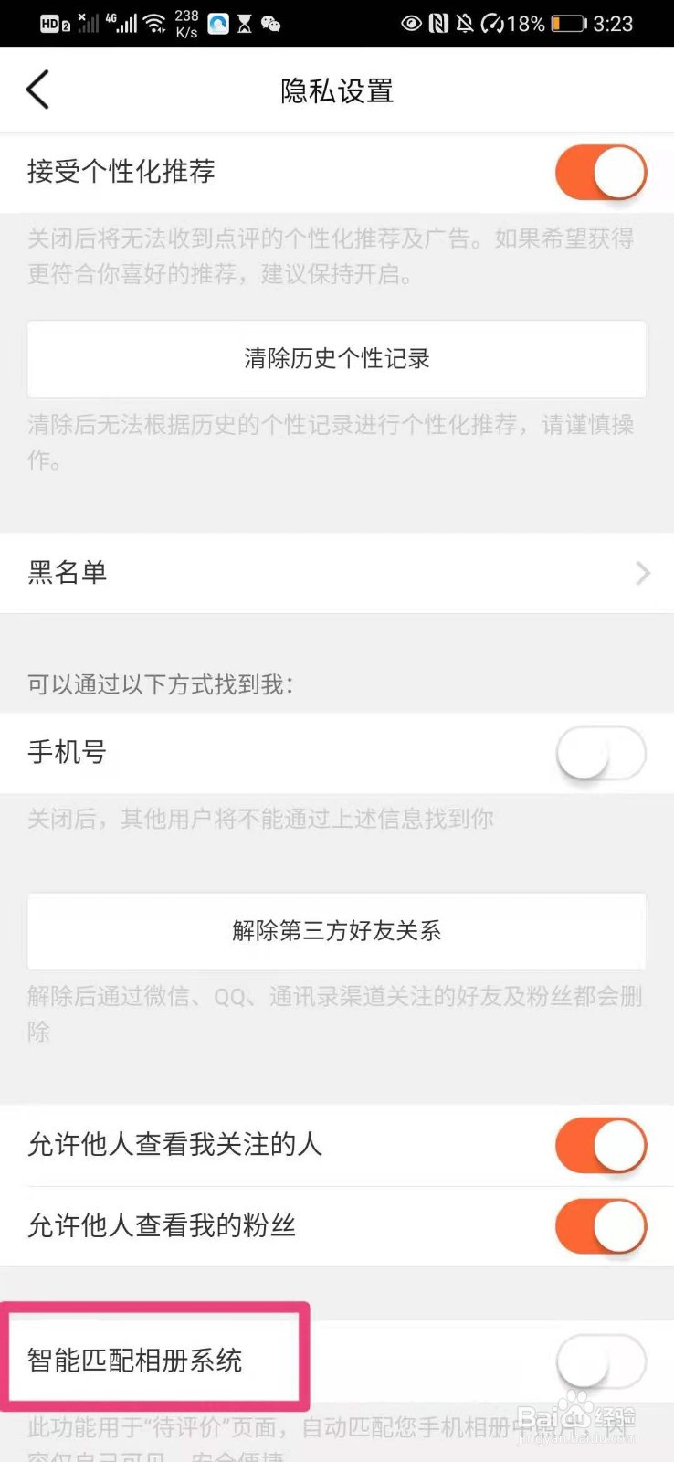 如何在手机大众点评里设置自动匹配手机相册