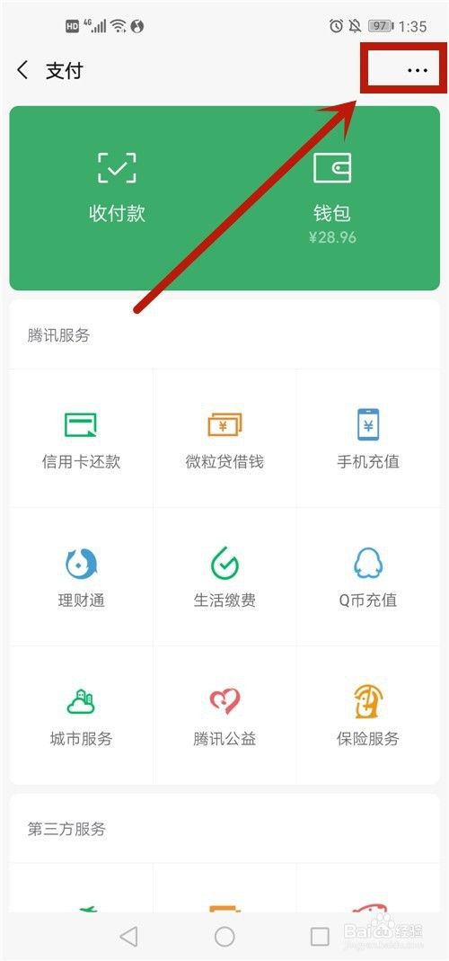 微信怎么开通指纹支付？