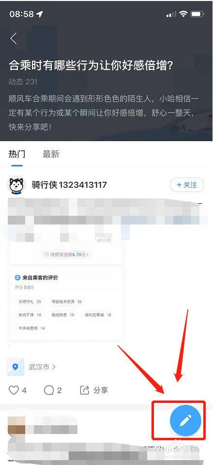 如何进入哈啰单车软件话题讨论
