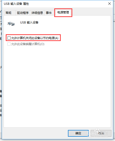 Windows10系统USB设备失效(键盘,鼠标)解决方法