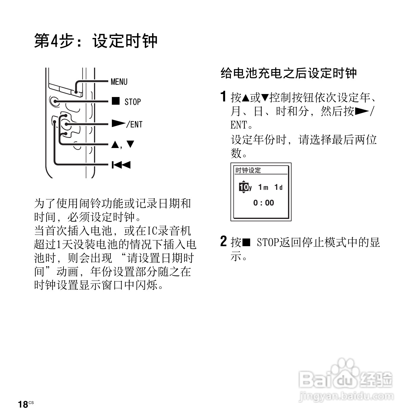 索尼ICD-SX713数码录音笔使用说明书:[2]