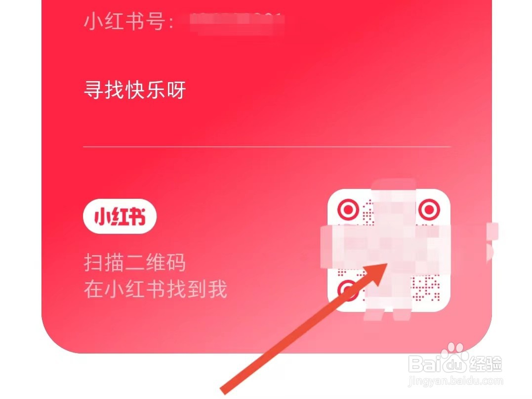 如何查看小红书的二维码