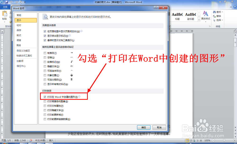 Word文档中的图片打印不出来怎么办