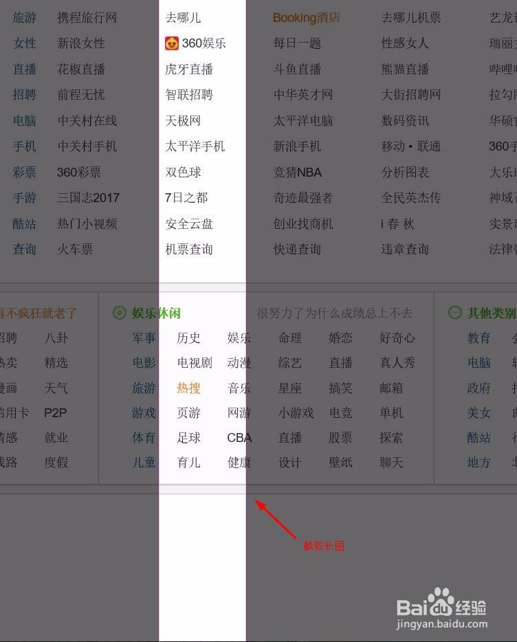 Microsoft Edge浏览器如何截图？