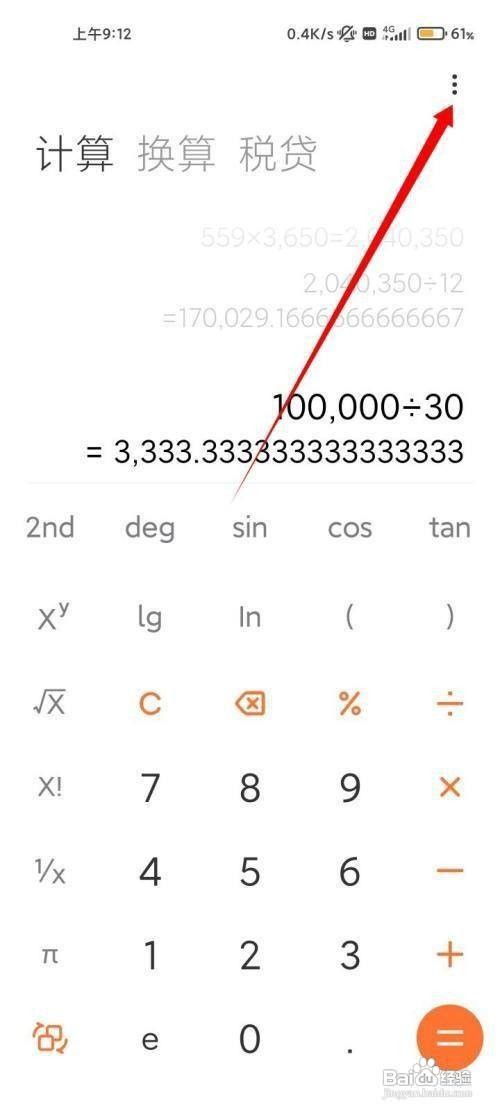 小米手机如何关闭计算器语音播报
