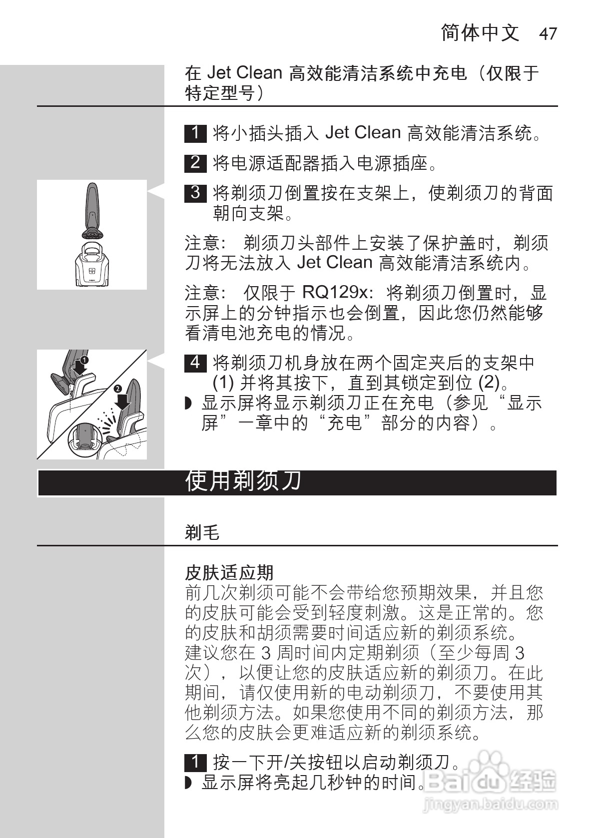 飞利浦RQ1296/23电动剃须刀使用说明书:[5]
