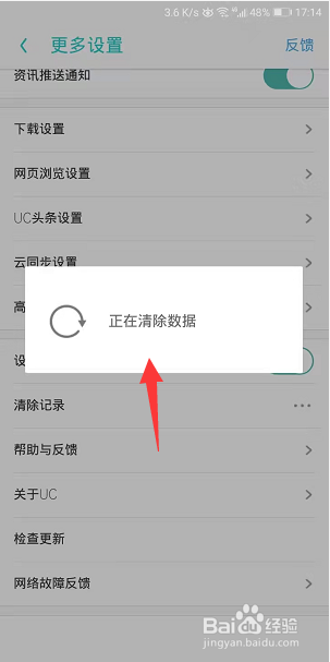 uc浏览器怎么清除记录