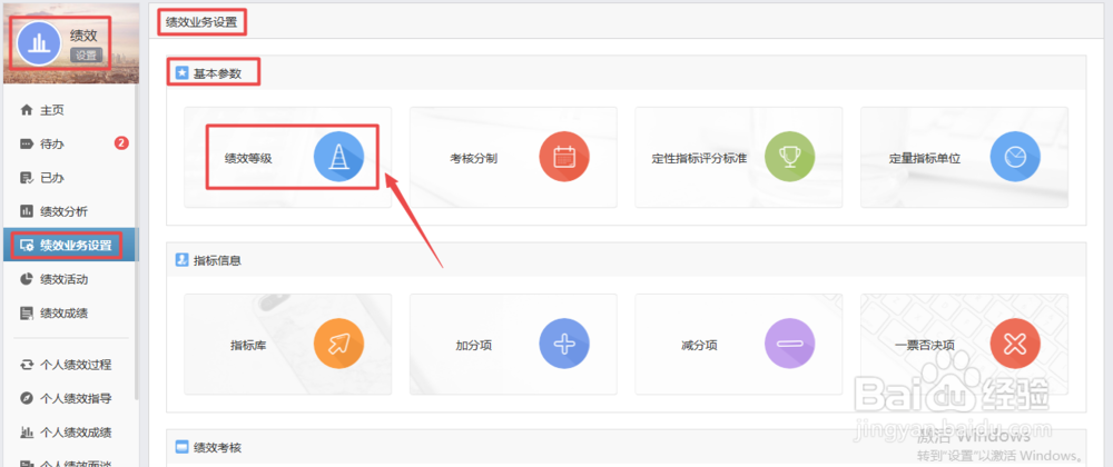如何设置有谱eHR绩效应用的基本参数