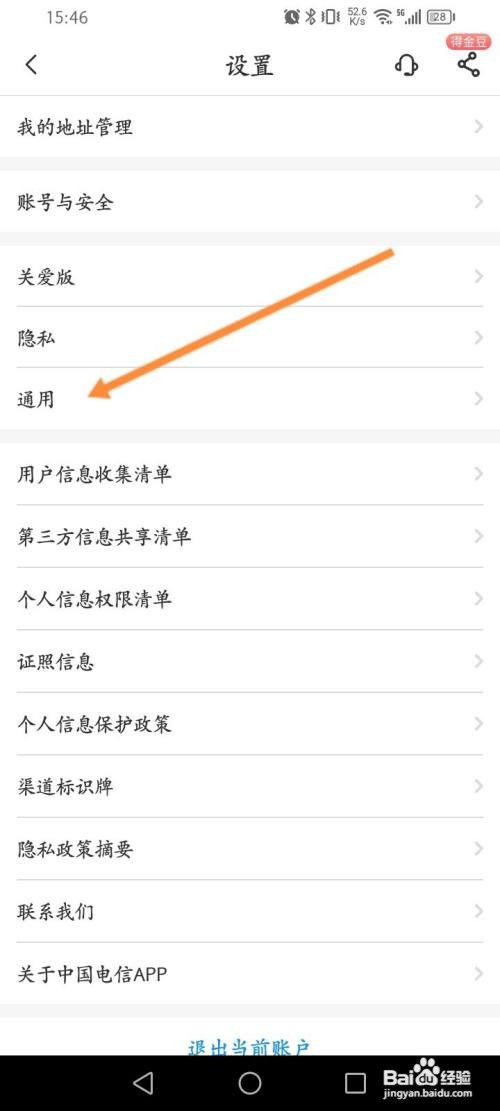 怎么申请注销中国电信APP的账号