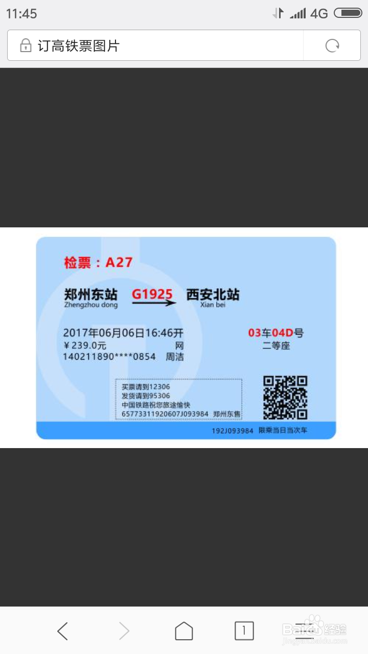 怎样在微信上买火车票