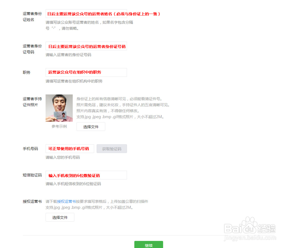 申请服务号需要什么资料?