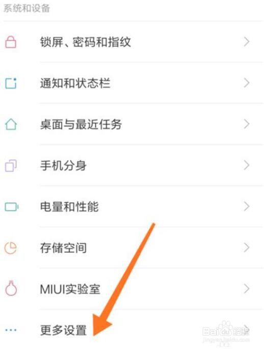 小米手机怎么切换输入法