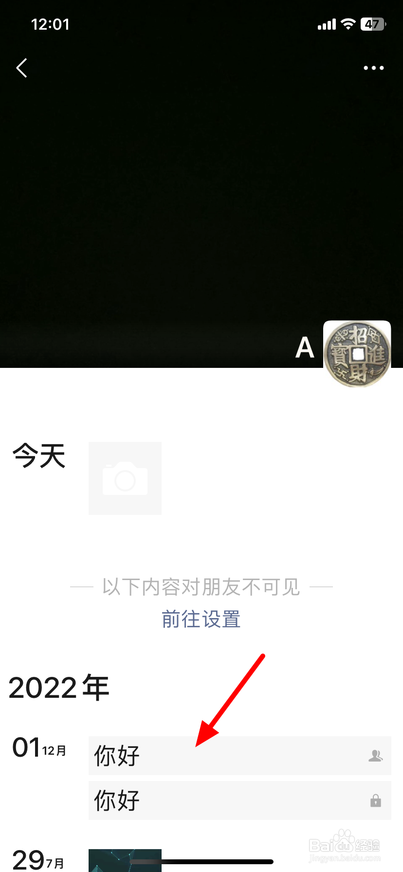 微信怎么删除朋友圈