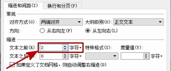 四种方法助你设置Word2010段落缩进