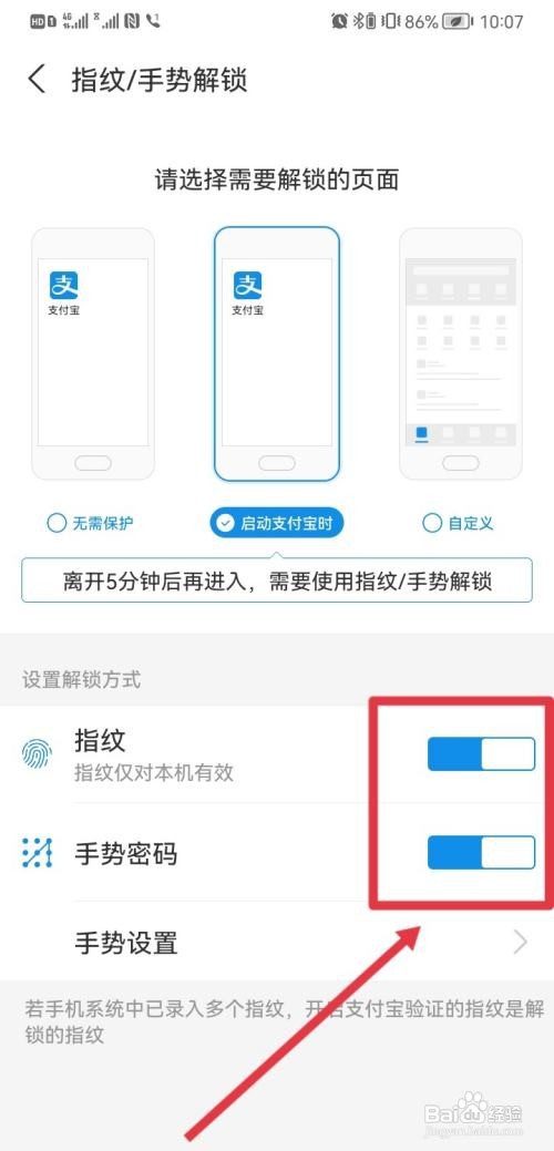 支付宝怎么设置指纹或者手势解锁？