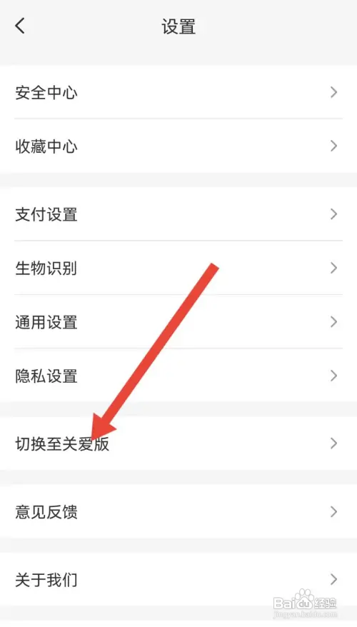 云闪付关爱模式怎么开启
