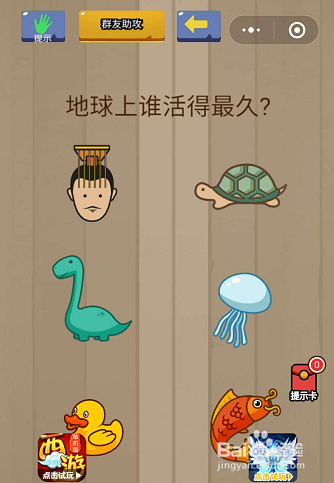 微信小程序脑力大乱斗61-62-63关通关攻略