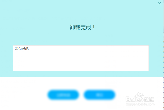 小乔游戏盒子怎么删除