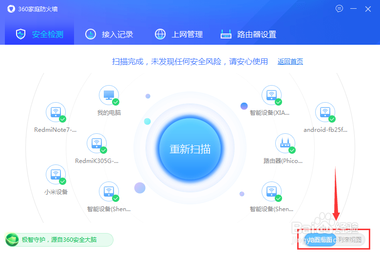 360家庭防火墙视图怎么切换