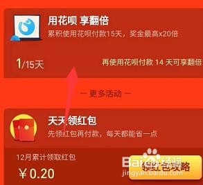 18年12月支付宝瓜分15亿红包活动怎么参加?