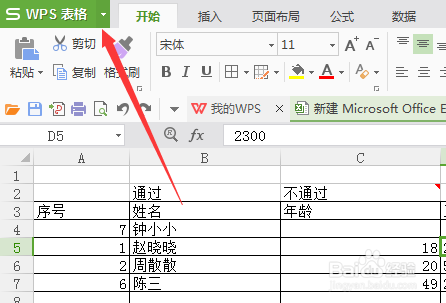 wps表格怎么添加样式
