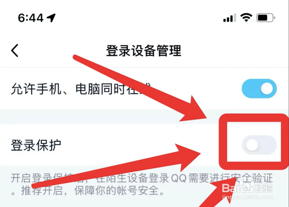 qq如何开启登录验证