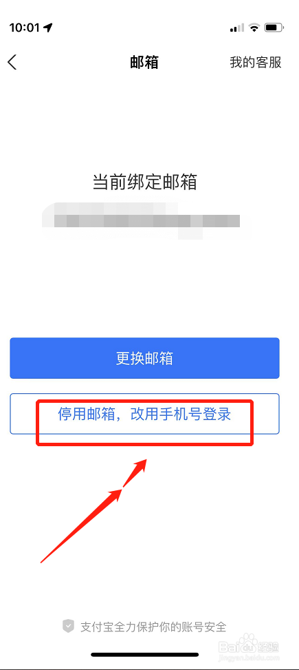 支付宝绑定的邮箱账号停用了怎么办？