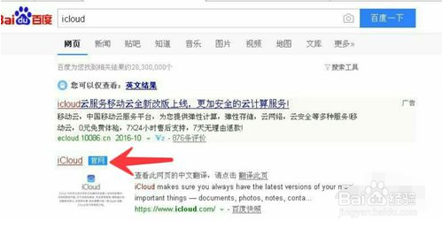 苹果手机照片在icloud里如何导出来