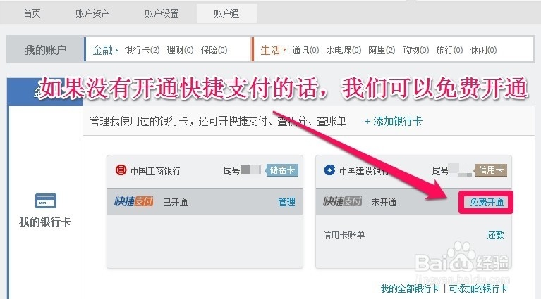 支付宝怎样绑定银行卡