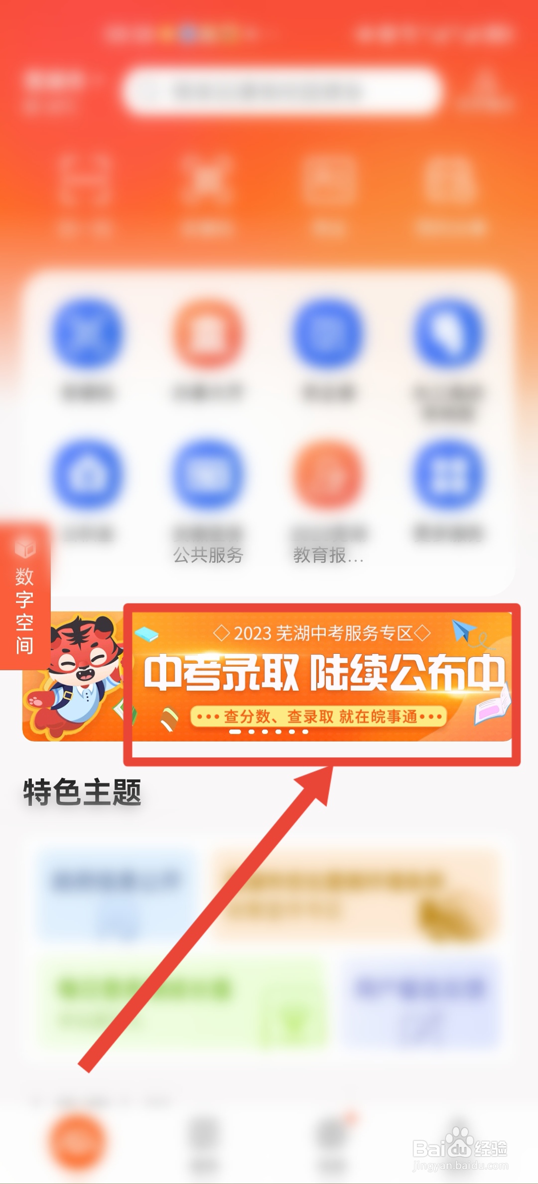 如何查询芜湖市中考录取结果