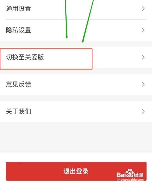 云闪付关爱模式怎么开启