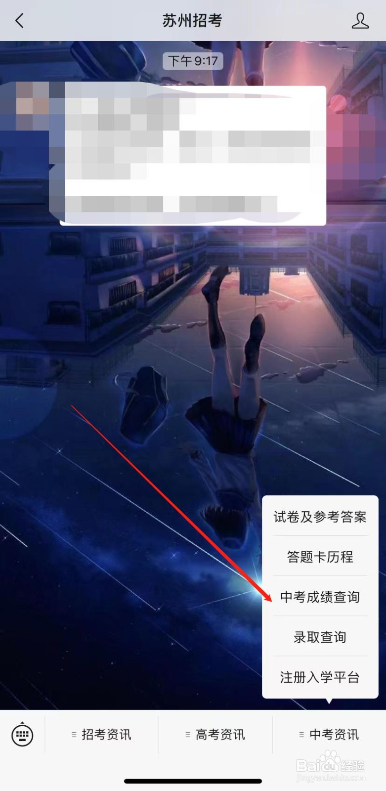 苏州中考录取怎么查询