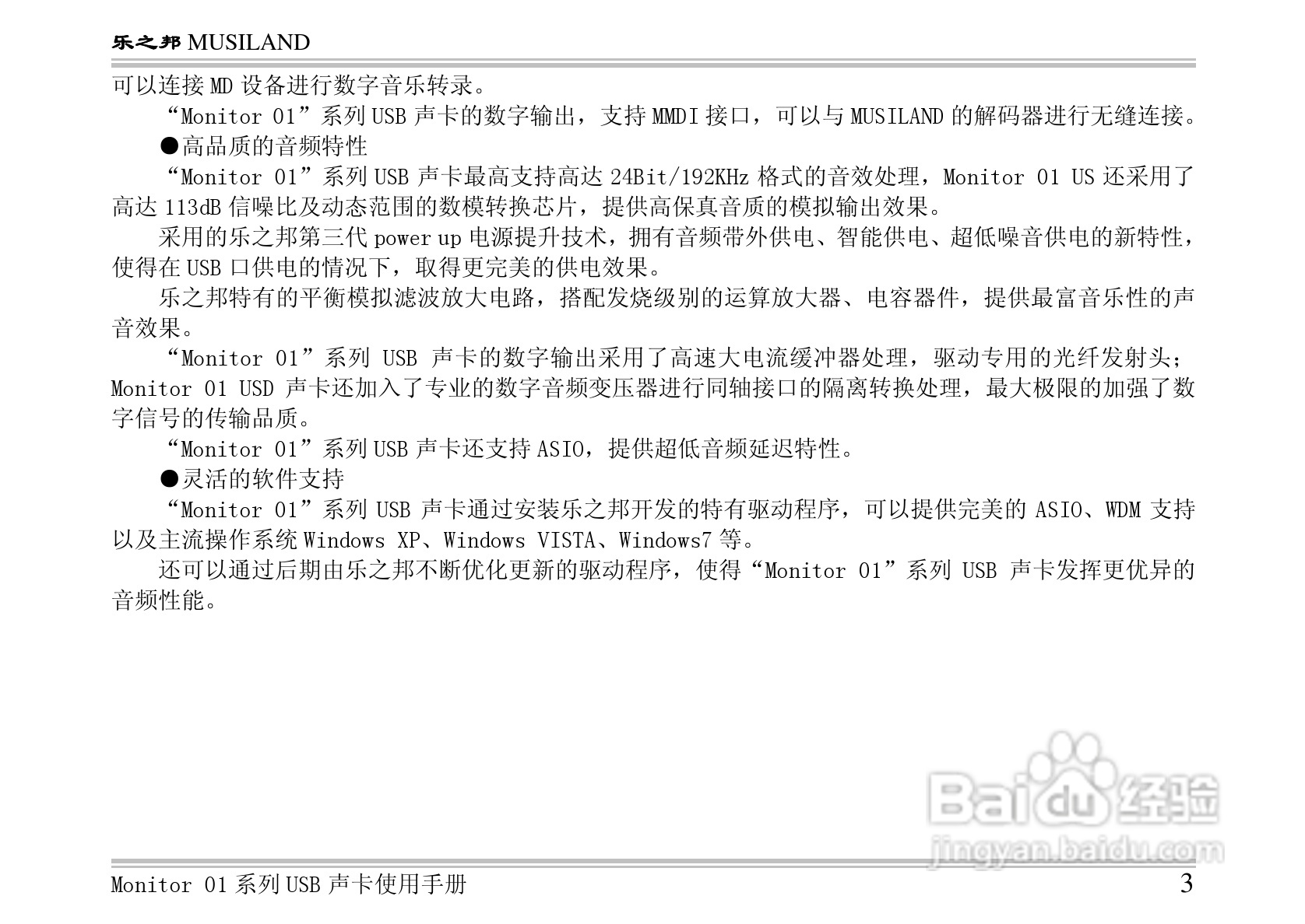 乐之邦声卡Monitor 01MINI型说明书:[1]