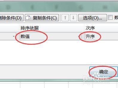 excel如何按单元格数值的大小进行排序操作
