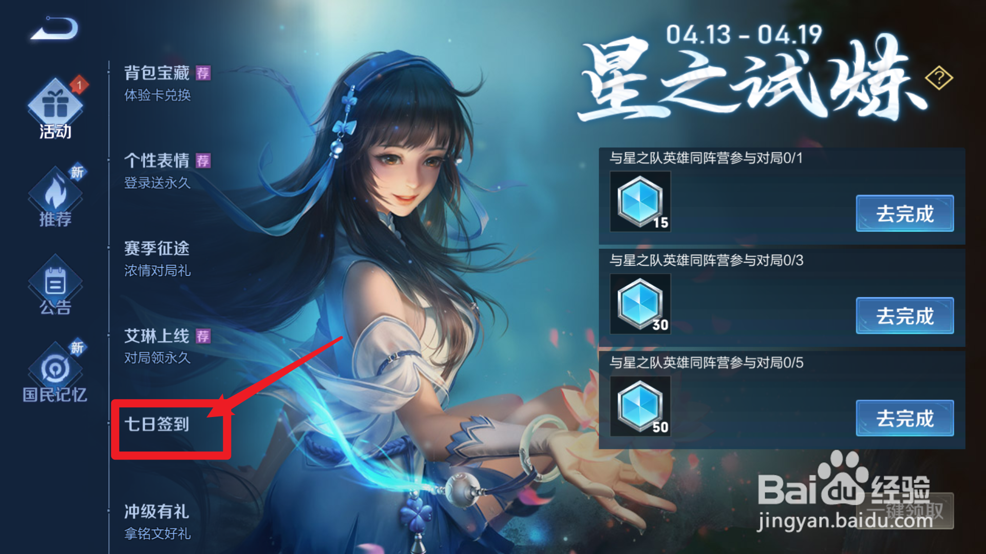 王者荣耀S23如何免费领取皮肤碎片