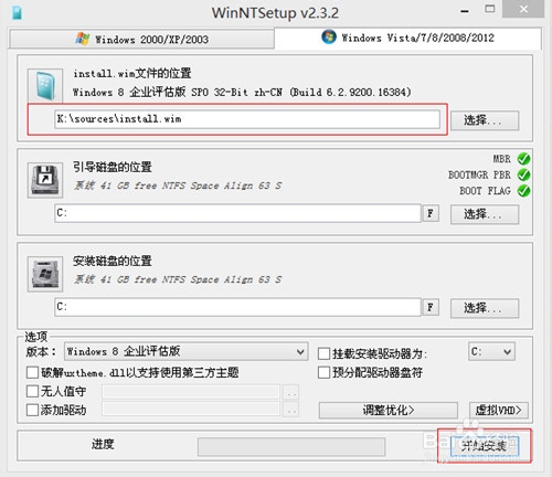 通用PE工具箱装系统WIN8正式版