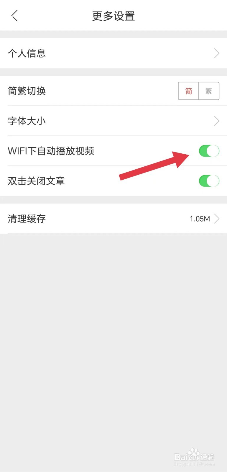 中新网怎么开启WiFi下自动播放视频
