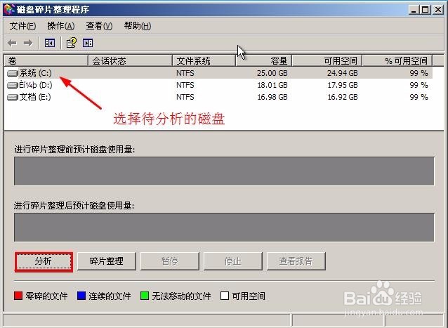 二师兄winpe分析磁盘碎片技巧