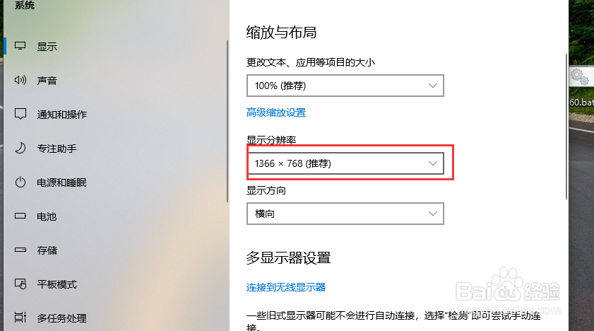 win10分辨率怎么修改