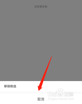 哔哩哔哩怎么移除粉丝