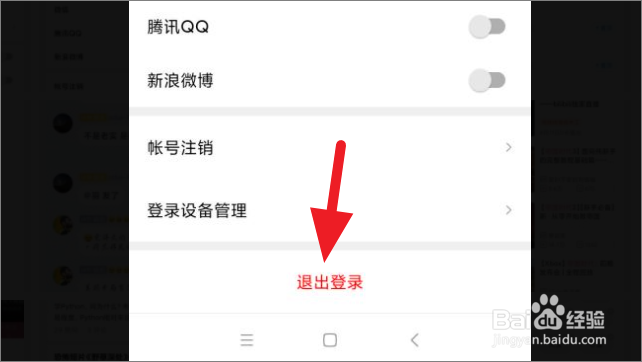 西瓜视频如何退出登录
