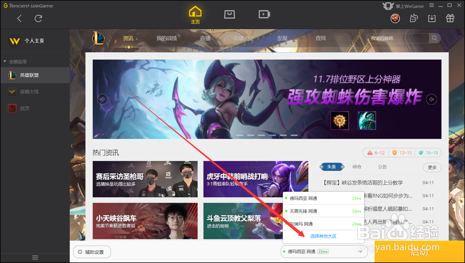 wegame如何更换大区登录